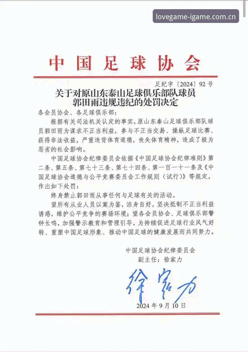 iGame电竞官网入口 中国足协第三批禁足名单详解——65人受罚背后的足球生态变革